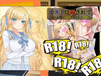 [性癖タイムズ] 牛郎的欺哄 在不知不覚中被調教的女友