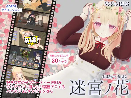 [Dry Parsley] 迷宮ノ花