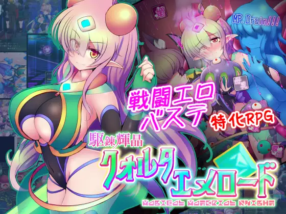 [下り坂ガードレール] 駆錬輝晶 クォルタ エメロード EG