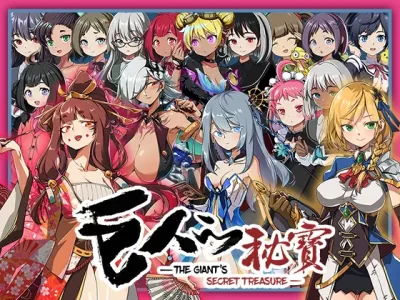 [モンスター研] 巨人的祕寶 -The Giant’s Treasure-
