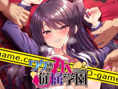 [ZION] ワケありJK従属学園