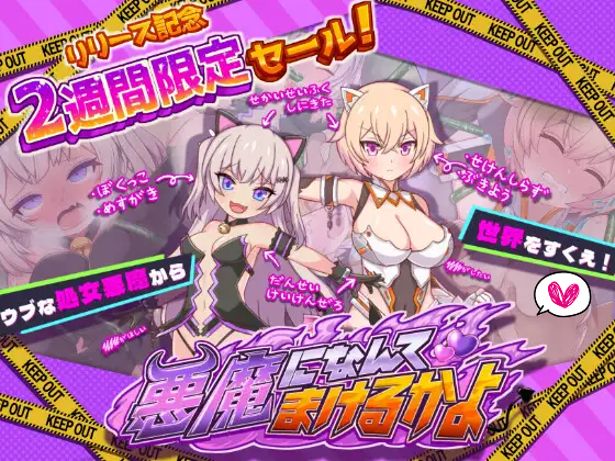 [きょうりゅうらんど] 悪魔になんてまけるかよ