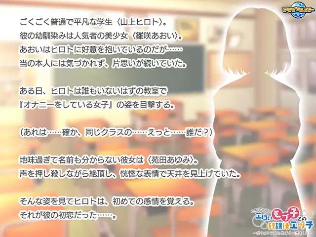 [アパタイト] 幼馴染みよりもエロいモブ子との放課後エッチ ～ボクはクラスの地味子に恋をした～
