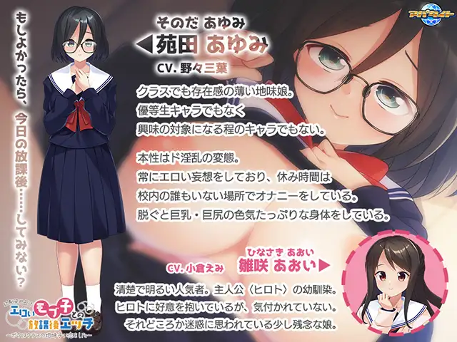 [アパタイト] 幼馴染みよりもエロいモブ子との放課後エッチ ～ボクはクラスの地味子に恋をした～