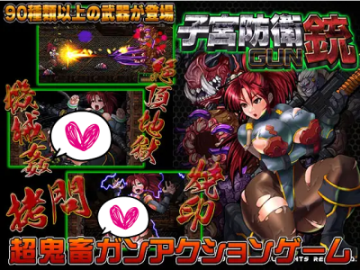 [StudioS] 子宮防衛GUN