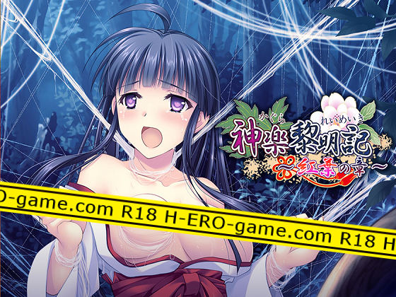 [でぼの巣製作所] 神楽黎明記 ～紅葉の章～