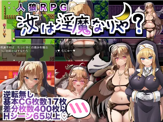 [にゅうステーション] 汝は淫魔なりや？