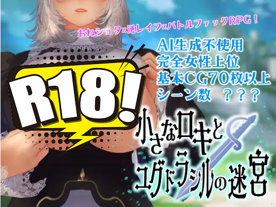 [sugar＊plum] 小さなロキとユグドラシルの迷宮