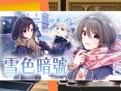 [Wonder Fool] 雪色暗號