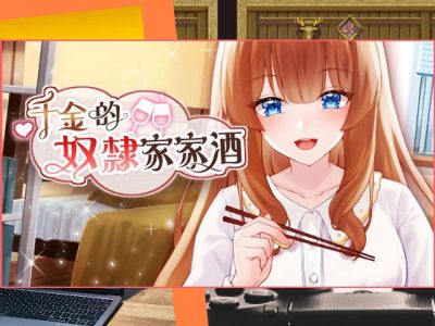 [バナナキング] 千金的奴隸家家酒