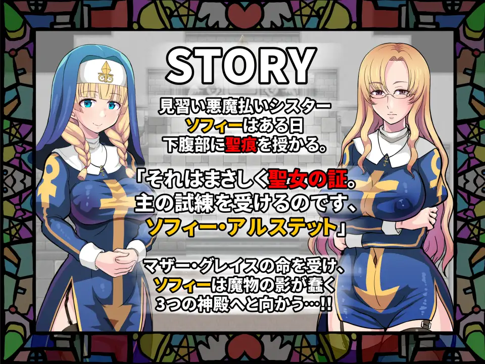 [クレイトス] 慾望的聖痕 ~墮入深淵的聖潔修女~