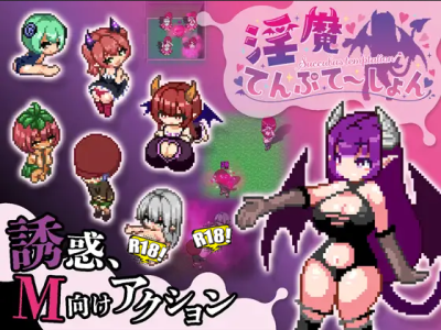 [色仕掛け工房] 淫魔てんぷてーしょん