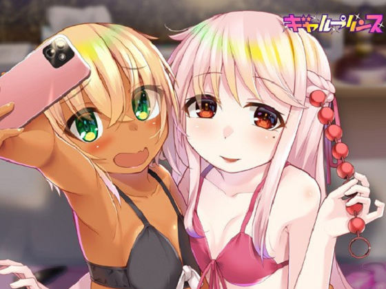 [ギャルプリンス] 幼馴染の男の娘がメスガキだった件 ～仲良しさんになりましょう★