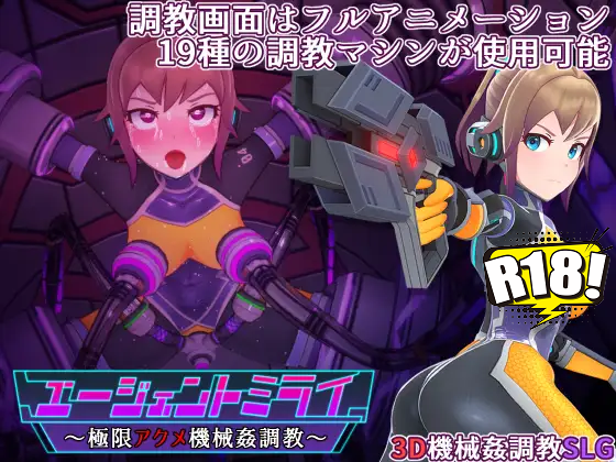 [平凡うま味貴婦人Ⅱ] エージェントミライ～極限アクメ機械姦調教～