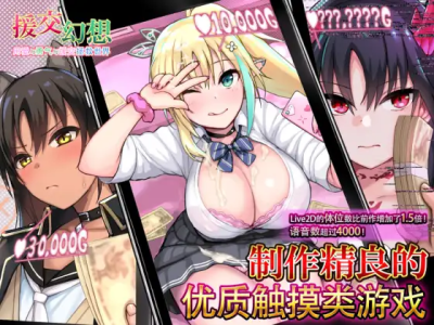 [らぷらす] 援交幻想～用愛與勇氣與援交拯救世界～