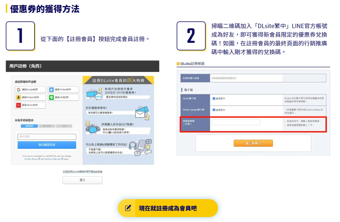 DLsite使用教學 DLsite使用教學