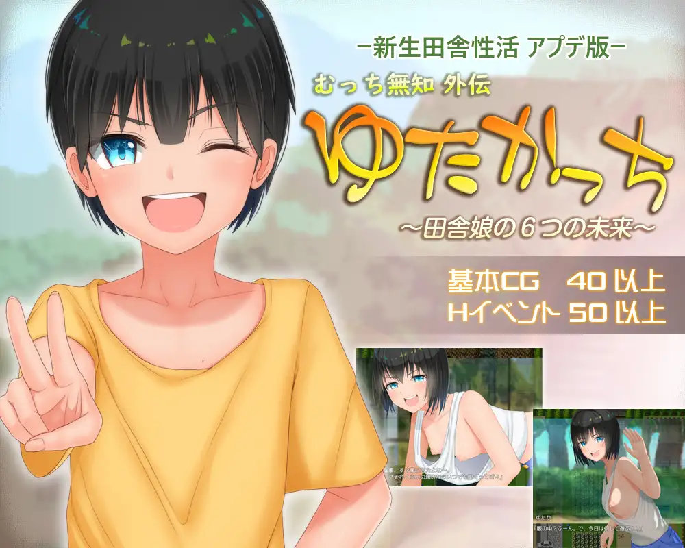 [愚痴ヲタ畑] 無知少女的鄉村韻事