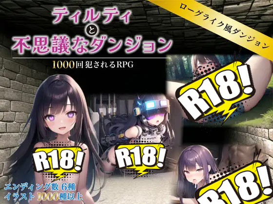 [ぜろいふりーと] ティルティと不思議なダンジョン