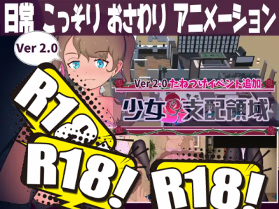 [スイートクォーター] 少女支配領域 お嬢様!!性奉仕させて頂きます!!