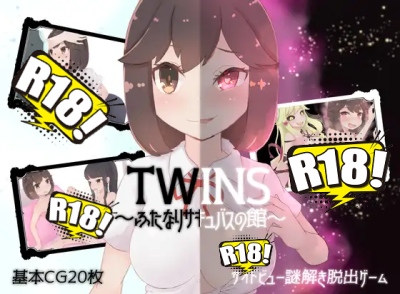 [常に2位狙い] ツインズ～ふたなりサキュバスの館～