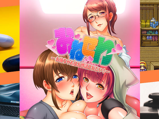 [CLOCKUP] お姉ちゃん(たち)はお世話されたい!