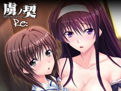 [Guilty] 虜ノ契 ～家族のために身体を捧げる姉と妹～ Re：