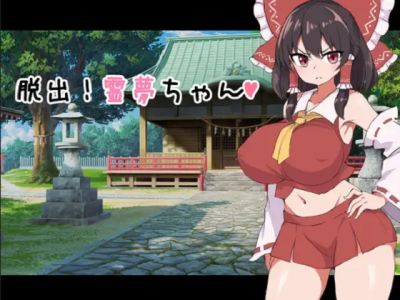 [ツナメンタイ] 脱出！霊夢ちゃん