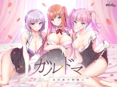 [あざらしそふと+1] ガルドマ -女子寮の管理人-