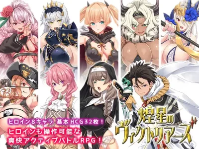 [Akari Blast!] 煌星のヴィクトリアーズ