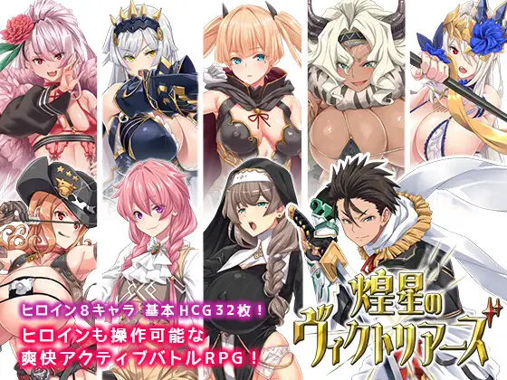 [Akari Blast!] 煌星のヴィクトリアーズ