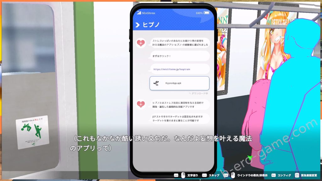 [Mistilteinn] ループトレイン -痴漢アプリであの娘にイタズラ!-