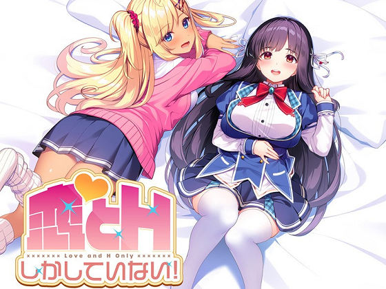 [UNiSONSHIFT] 恋かHしかしていない!