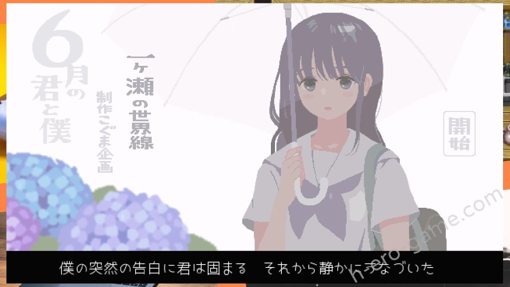 [こぐま企画] 6月の君と僕