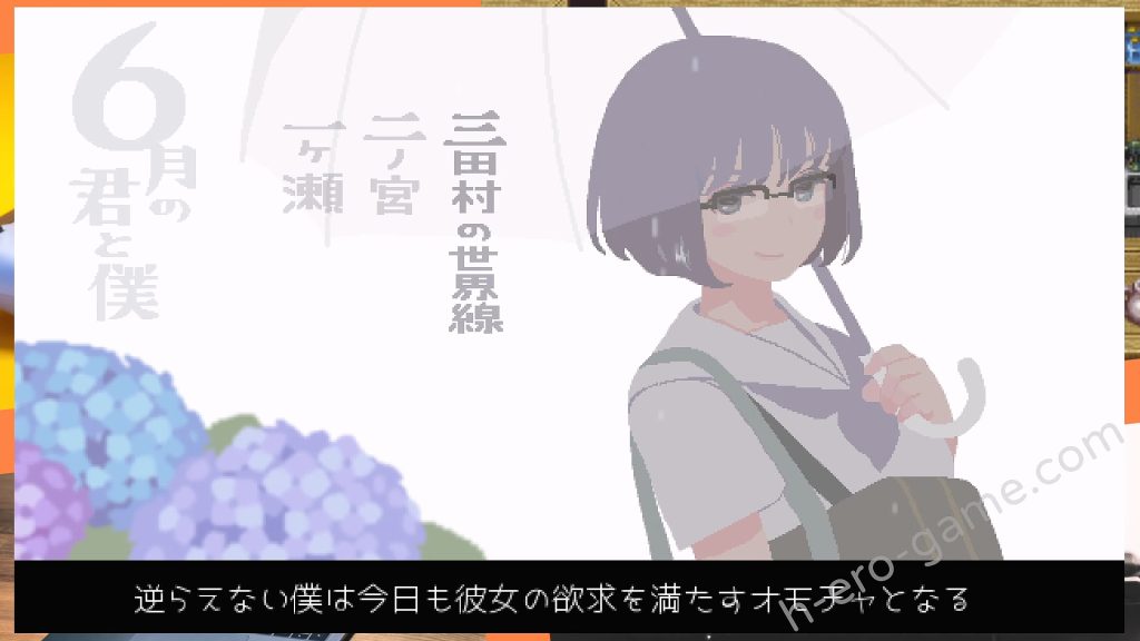 [こぐま企画] 6月の君と僕