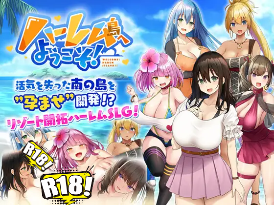 [Resta!] ハーレム島へようこそ!
