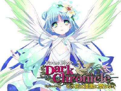 [DualTail(DualMage)] VenusBlood DarkChronicle Episode 5 その花は漆黒に堕ちゆく