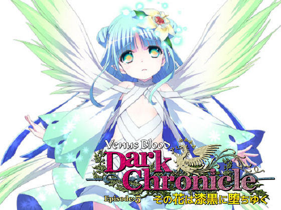 [DualTail(DualMage)] VenusBlood DarkChronicle Episode 5 その花は漆黒に堕ちゆく