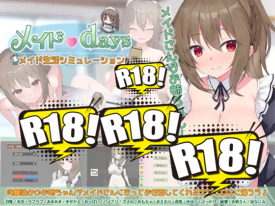 [高温注意] メイドdays