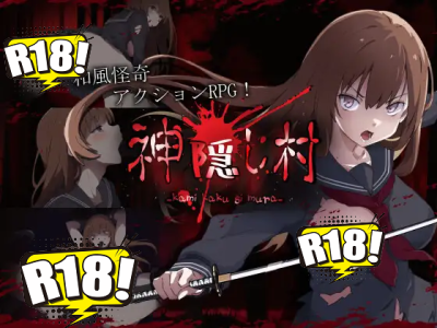 [やさかSoft] 神隠し村