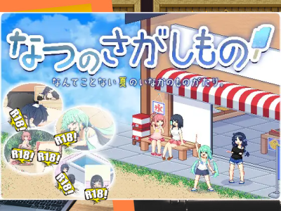 [ぺこげーすたじお] なつのさがしもの