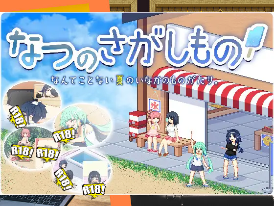 [ぺこげーすたじお] なつのさがしもの