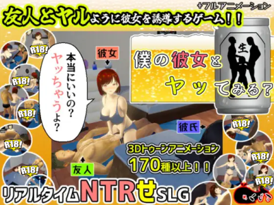 [めくじら] 僕の彼女とヤッてみる？