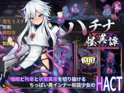 [八角家] 哈奇娜怪異譚