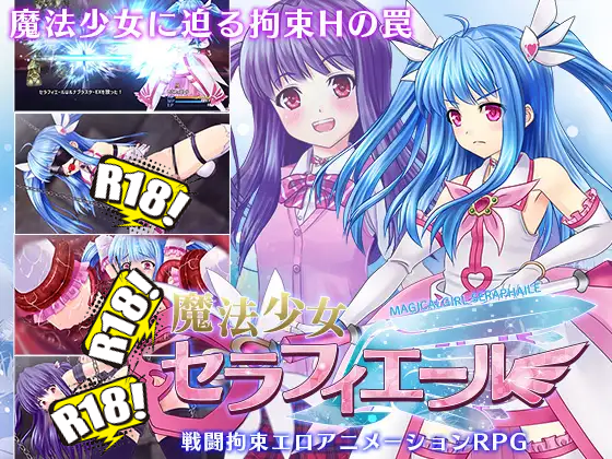 [マジカルぽんぽん] 魔法少女セラフィエール