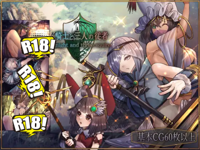 [サークルRVA] 騎士と三人の従者