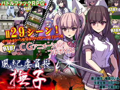 [なぎや本舗] 風紀委員長 撫子