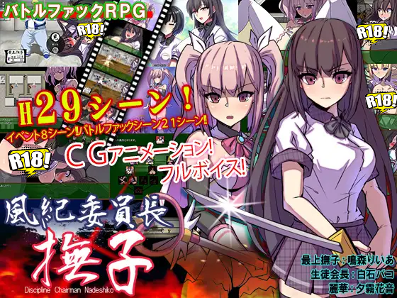 [なぎや本舗] 風紀委員長 撫子