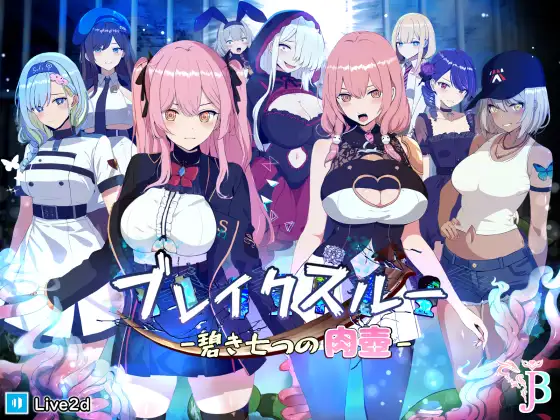 [ヤン豚] ブレイクスルー-碧き七つの肉壺-