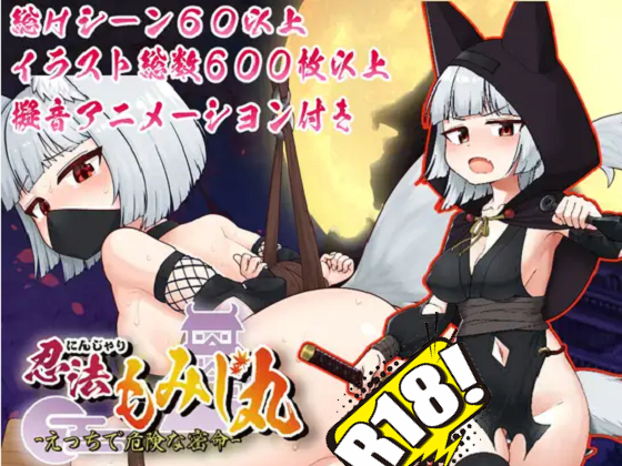 [ちぇすとぼっくす] にんじゃり忍法もみじ丸 えっちな密命