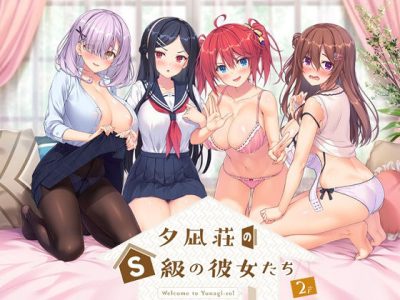 [MOONSTONE Cherry] 夕凪荘のS級の彼女たち2